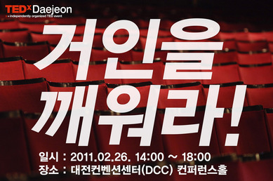 TEDxDaejeon