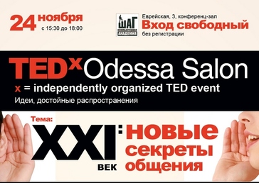 TEDxOdessaSalon