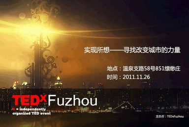 TEDxFuzhou
